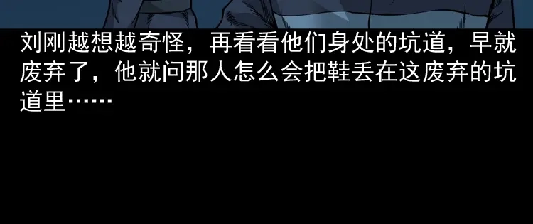 《三老爷诡事会》深渊诡事（一） 第57页