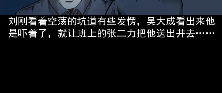 《三老爷诡事会》深渊诡事（一） 第99页