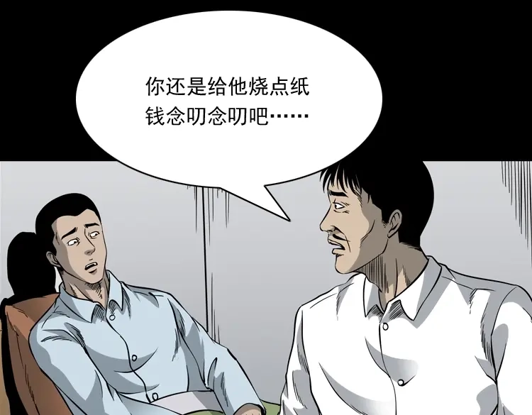 《三老爷诡事会》深渊诡事（一） 第132页