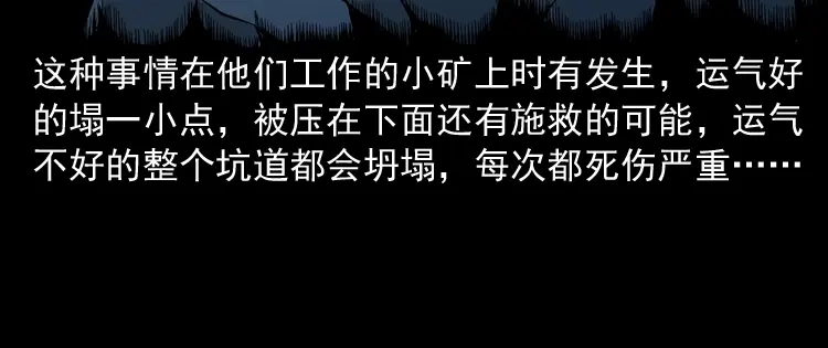 《三老爷诡事会》深渊诡事（一） 第119页