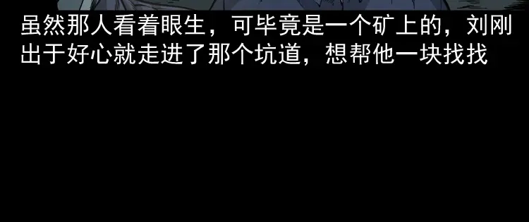 《三老爷诡事会》深渊诡事（一） 第53页
