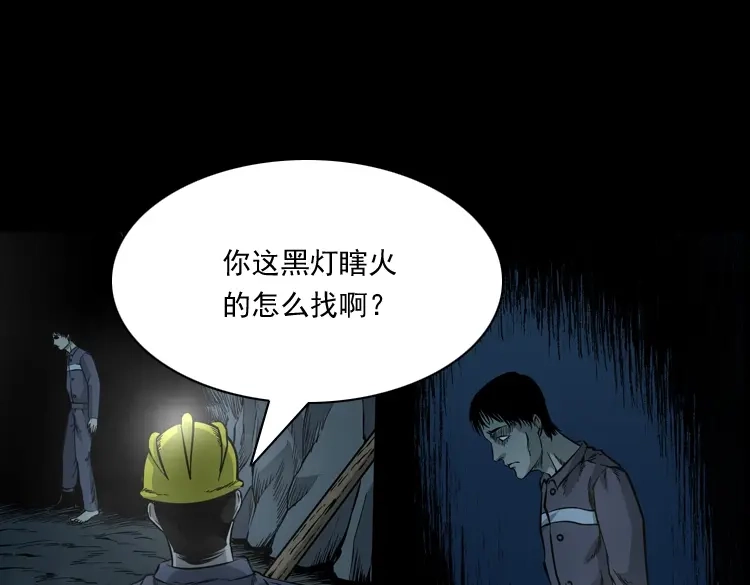 《三老爷诡事会》深渊诡事（一） 第46页