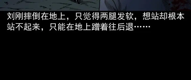 《三老爷诡事会》深渊诡事（一） 第73页
