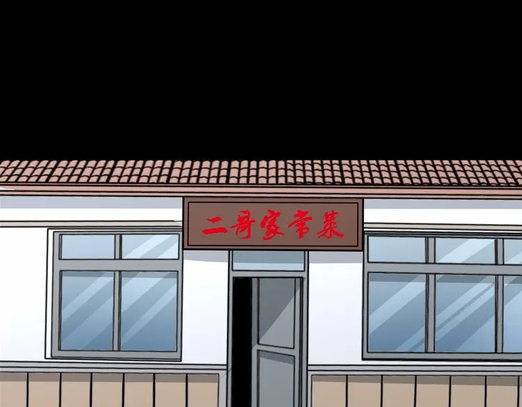 《三老爷诡事会》深渊诡事（一） 第12页
