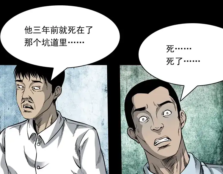 《三老爷诡事会》深渊诡事（一） 第110页