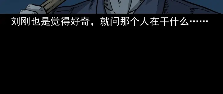 《三老爷诡事会》深渊诡事（一） 第43页