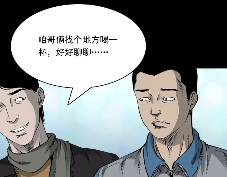 《三老爷诡事会》深渊诡事（一） 第10页