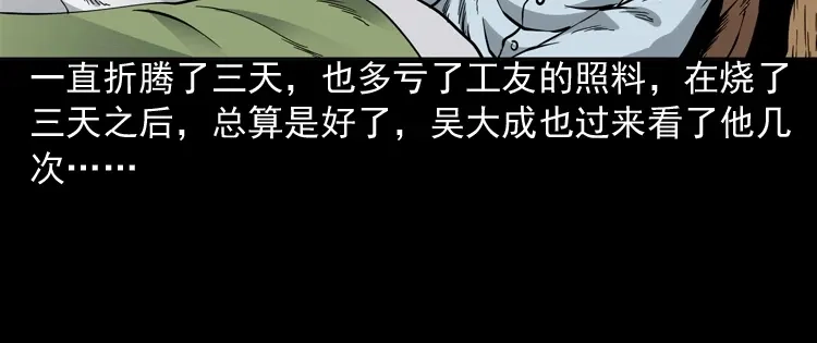 《三老爷诡事会》深渊诡事（一） 第107页