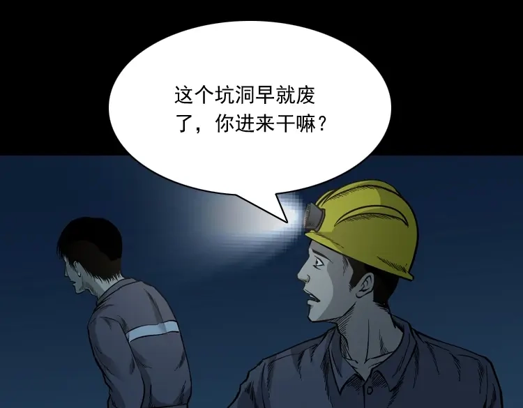 《三老爷诡事会》深渊诡事（一） 第56页