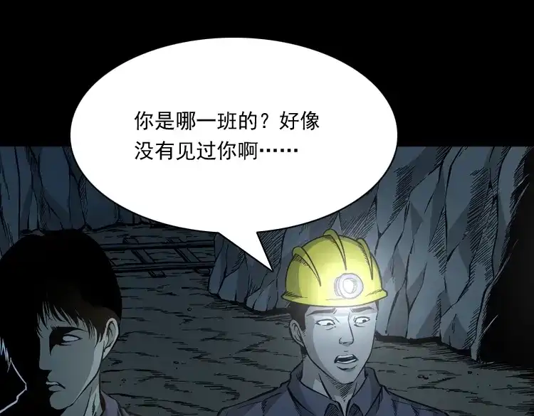 《三老爷诡事会》深渊诡事（一） 第52页