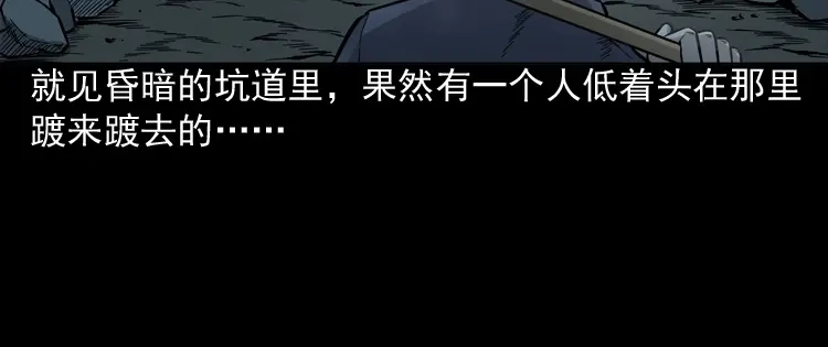 《三老爷诡事会》深渊诡事（一） 第37页