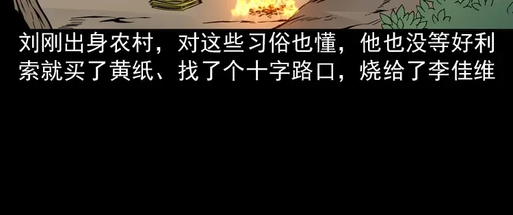 《三老爷诡事会》深渊诡事（一） 第135页