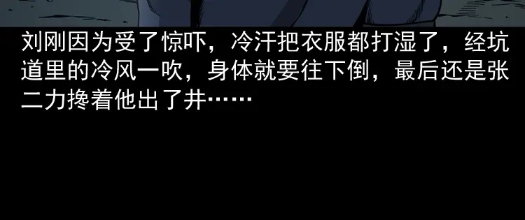 《三老爷诡事会》深渊诡事（一） 第101页