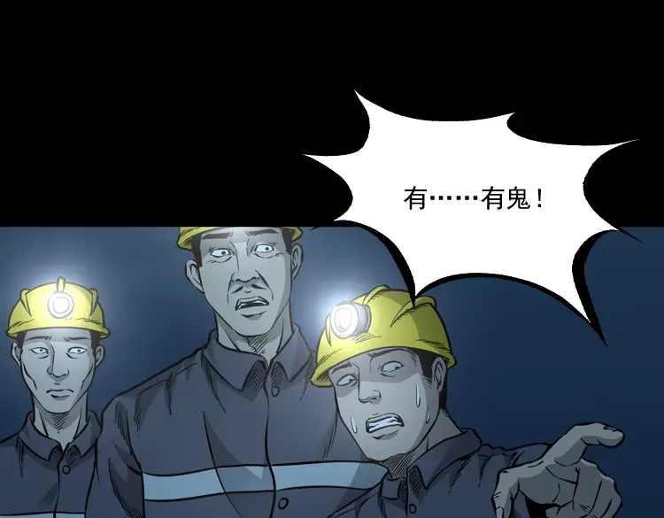 《三老爷诡事会》深渊诡事（一） 第88页
