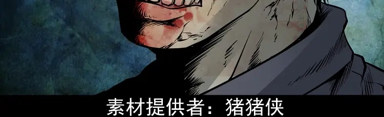 《三老爷诡事会》深渊诡事（一） 第3页