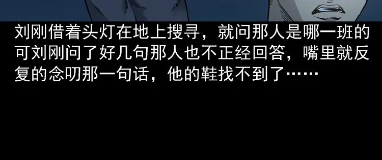 《三老爷诡事会》深渊诡事（一） 第55页