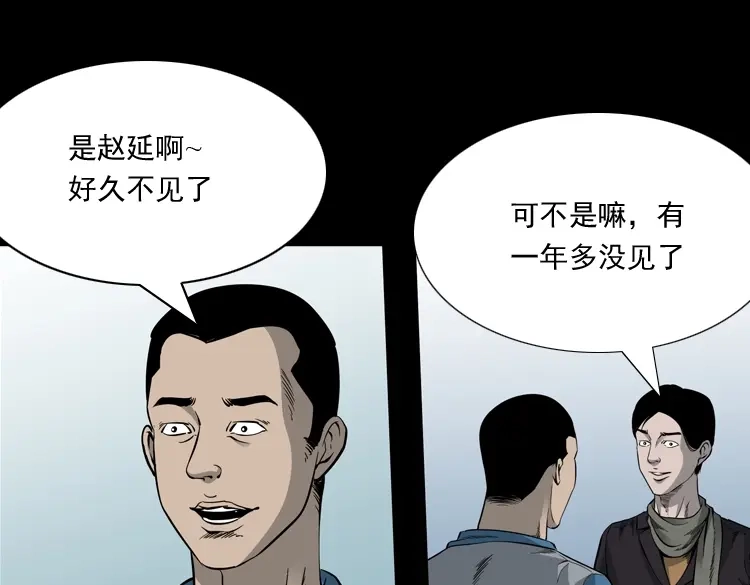 《三老爷诡事会》深渊诡事（一） 第8页