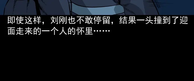 《三老爷诡事会》深渊诡事（一） 第85页