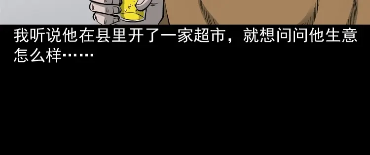 《三老爷诡事会》深渊诡事（一） 第17页