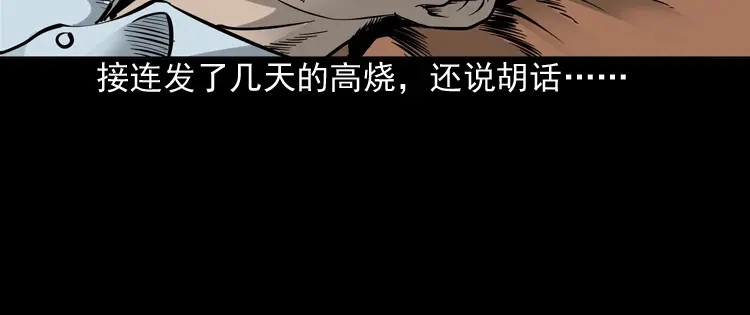 《三老爷诡事会》深渊诡事（一） 第105页