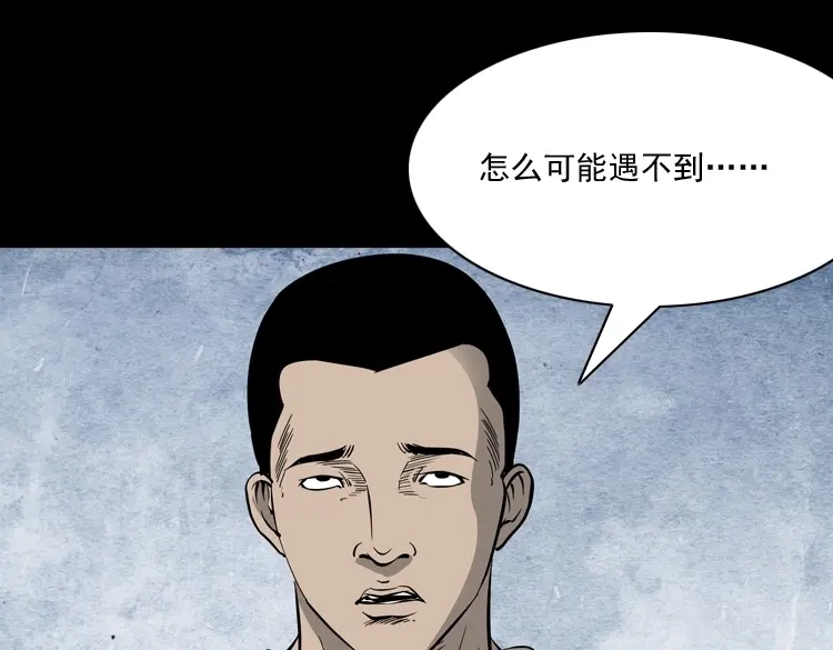 《三老爷诡事会》深渊诡事（一） 第22页