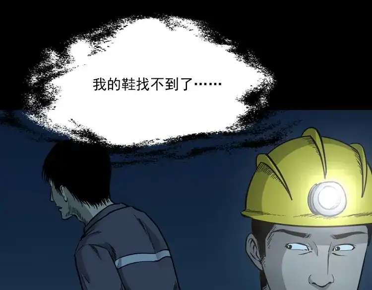 《三老爷诡事会》深渊诡事（一） 第54页
