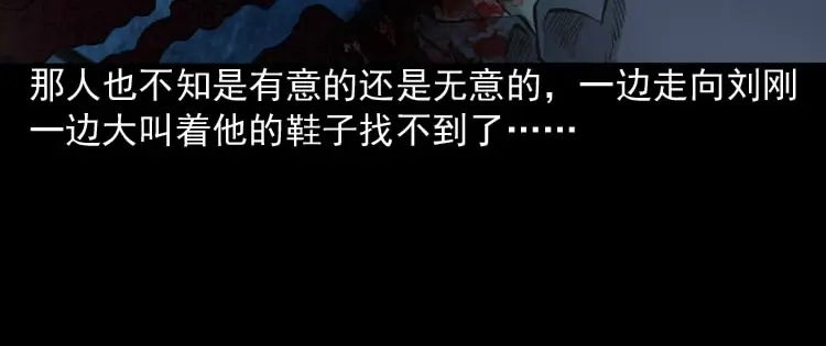 《三老爷诡事会》深渊诡事（一） 第75页