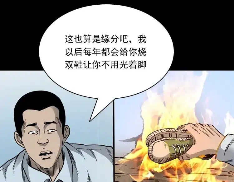《三老爷诡事会》深渊诡事（一） 第136页