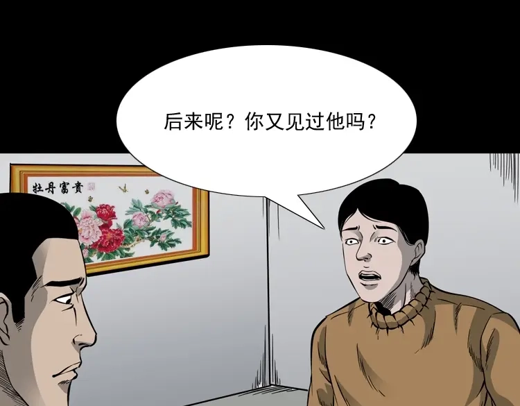 《三老爷诡事会》深渊诡事（一） 第140页