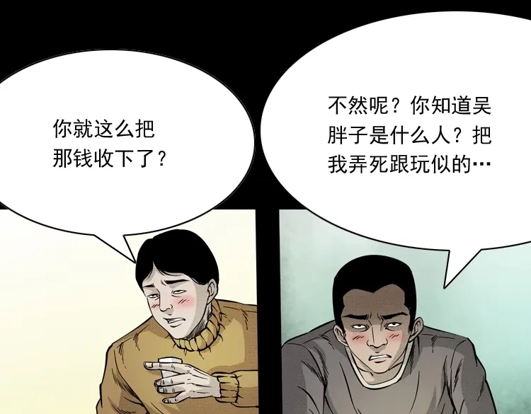 《三老爷诡事会》深渊诡事（二） 第117页