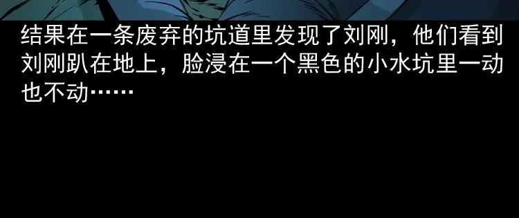 《三老爷诡事会》深渊诡事（二） 第96页