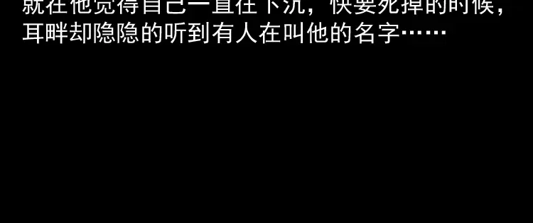 《三老爷诡事会》深渊诡事（二） 第82页