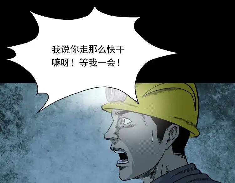 《三老爷诡事会》深渊诡事（二） 第34页