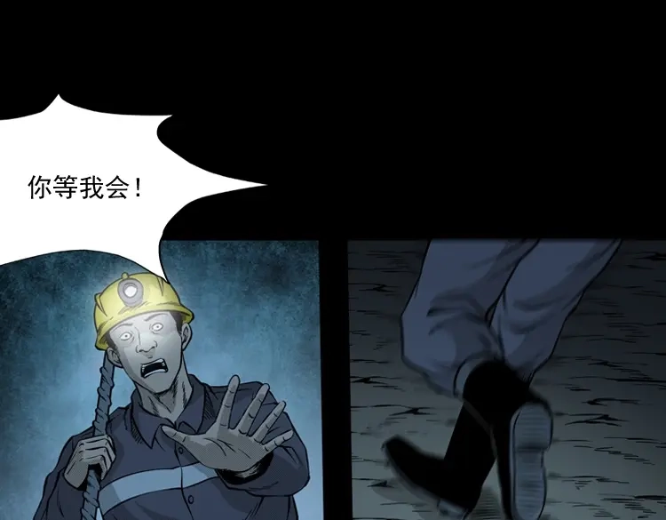 《三老爷诡事会》深渊诡事（二） 第36页