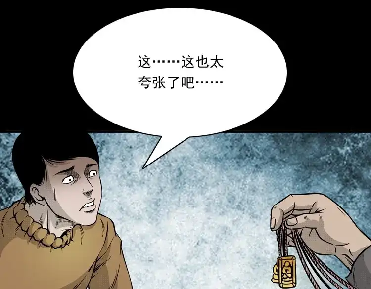 《三老爷诡事会》深渊诡事（二） 第125页