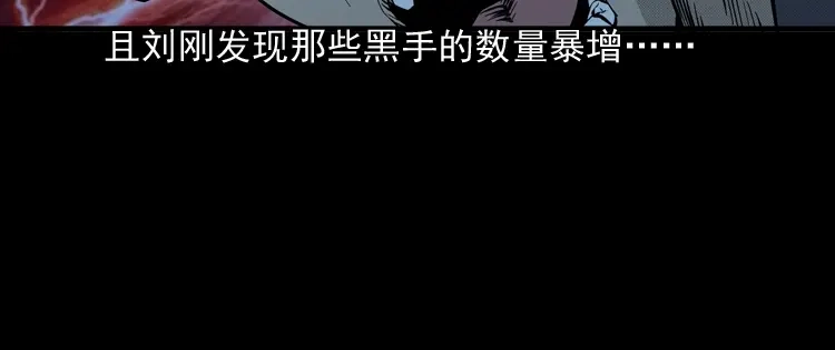 《三老爷诡事会》深渊诡事（二） 第59页