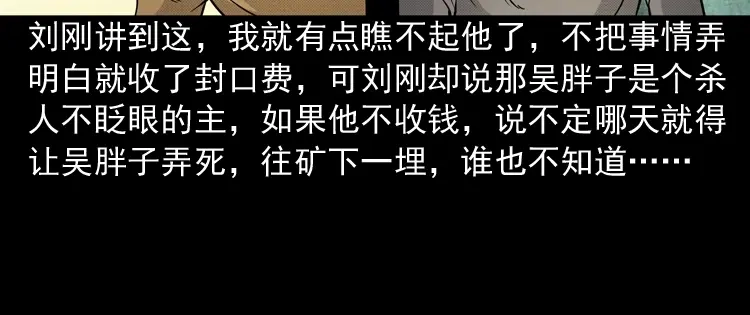 《三老爷诡事会》深渊诡事（二） 第118页