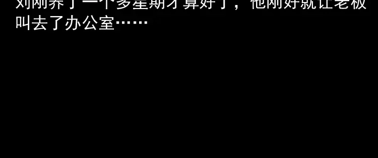 《三老爷诡事会》深渊诡事（二） 第112页