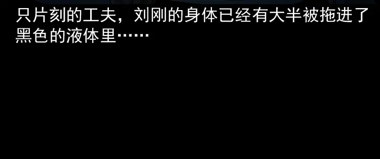 《三老爷诡事会》深渊诡事（二） 第69页