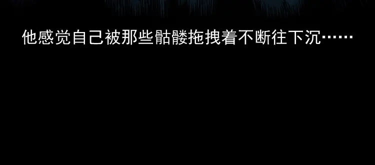 《三老爷诡事会》深渊诡事（二） 第78页