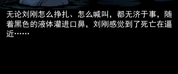 《三老爷诡事会》深渊诡事（二） 第71页