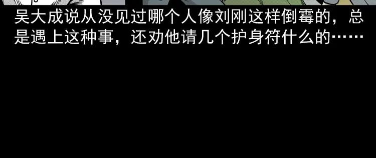 《三老爷诡事会》深渊诡事（二） 第110页