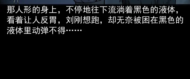 《三老爷诡事会》深渊诡事（二） 第53页