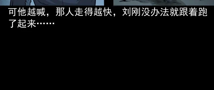 《三老爷诡事会》深渊诡事（二） 第37页
