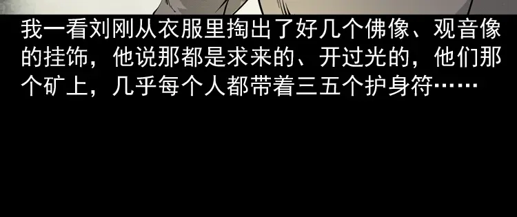 《三老爷诡事会》深渊诡事（二） 第124页