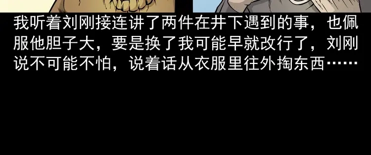 《三老爷诡事会》深渊诡事（二） 第122页