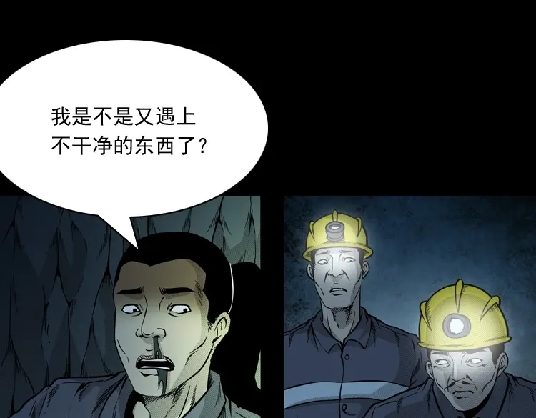 《三老爷诡事会》深渊诡事（二） 第89页