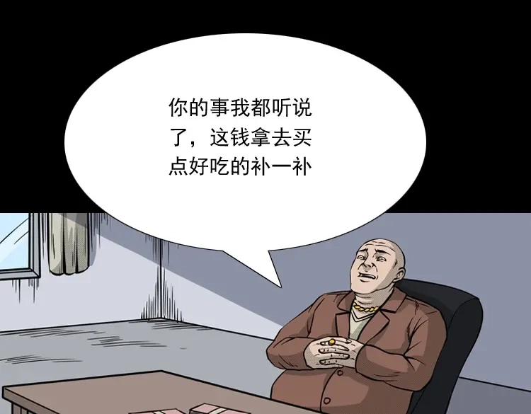 《三老爷诡事会》深渊诡事（二） 第113页