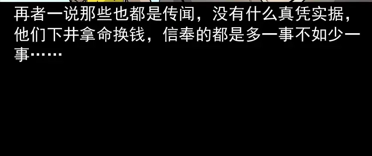 《三老爷诡事会》深渊诡事（二） 第120页