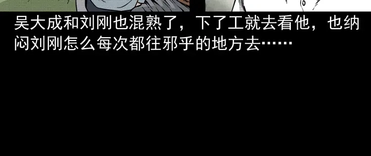 《三老爷诡事会》深渊诡事（二） 第104页